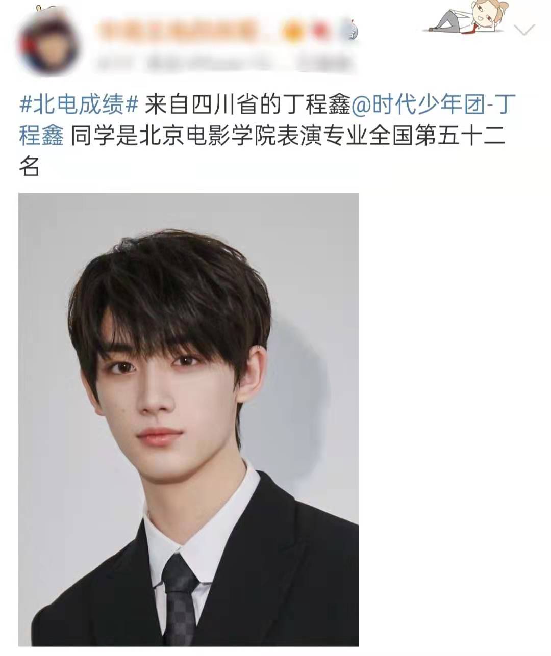 19岁当红偶像高考落榜！被曝总分307数学25，艺考中戏第6太遗憾