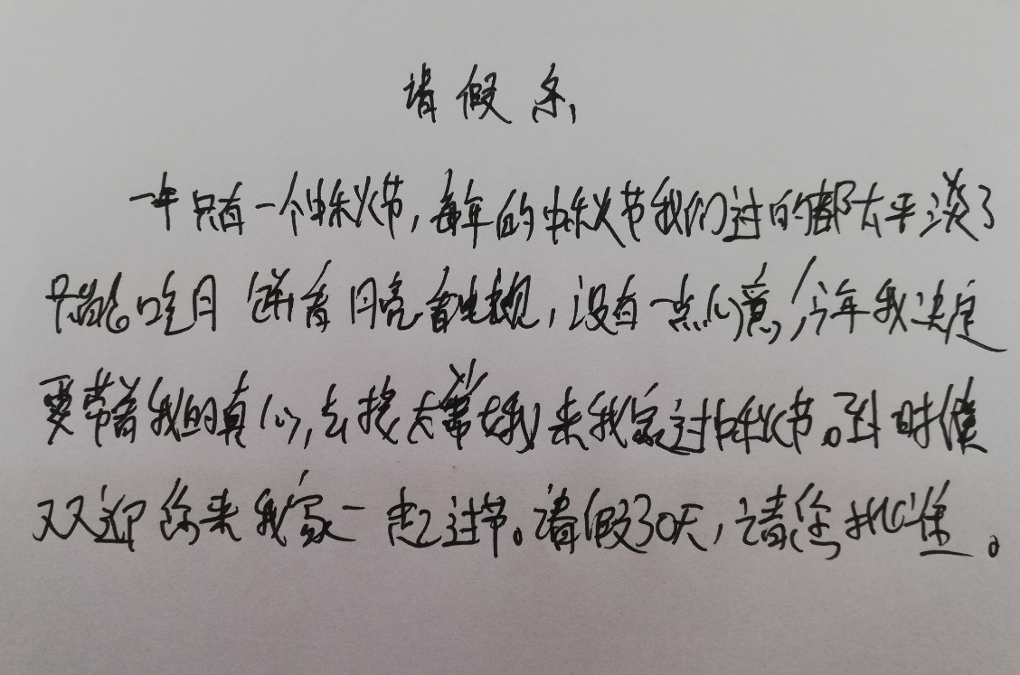 小学生"请假条"走红,理由让人不忍拒绝,网友:别人家的姐姐