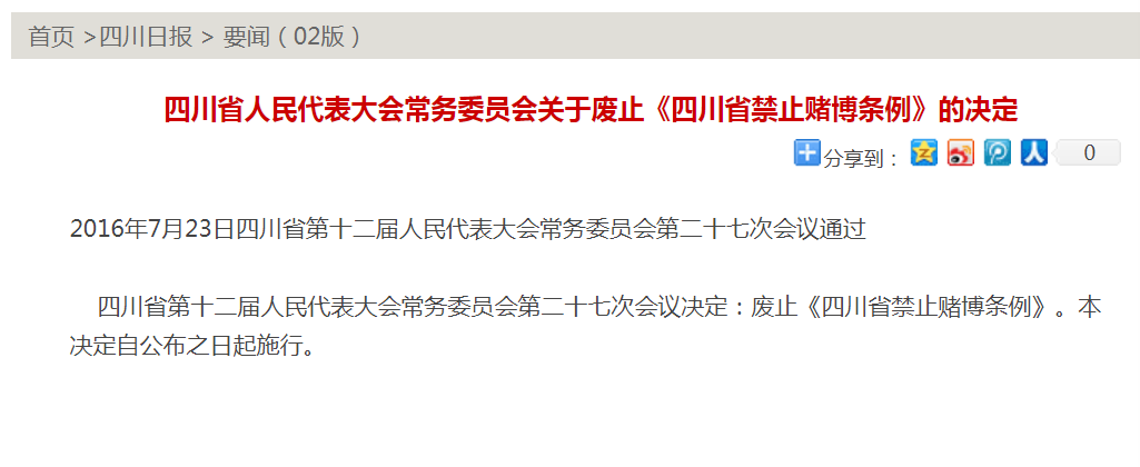 不再禁止黄赌？海南省紧急辟谣，事实是这样