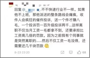 这年头,快递员想辞个职,得通过坐牢才能实现?