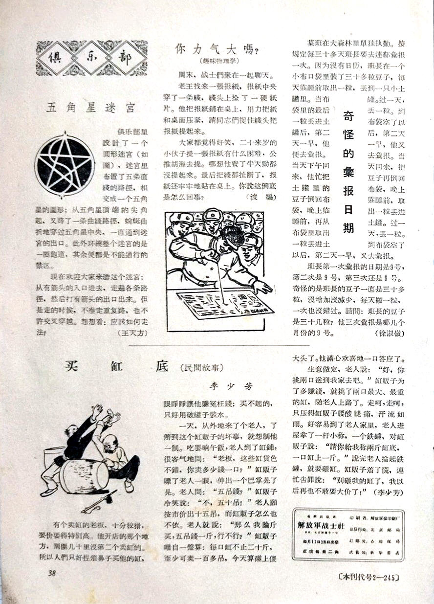 赶英超美哪一年(刊海拾贝｜1958年《解放军战士》-十五年赶上英国原来是指钢产量)