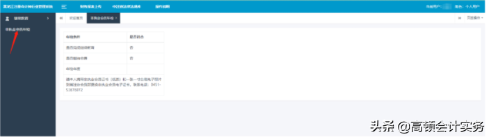 CPA年检通过率曝光