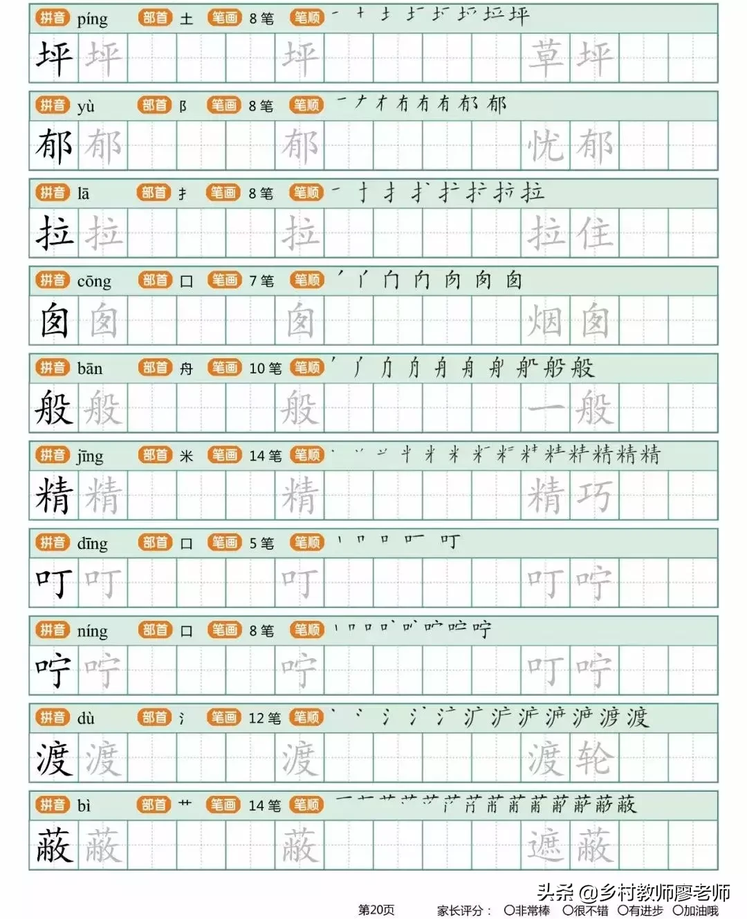小学二年级下册生字字帖 有笔顺带组词的哦 快为孩子收藏吧