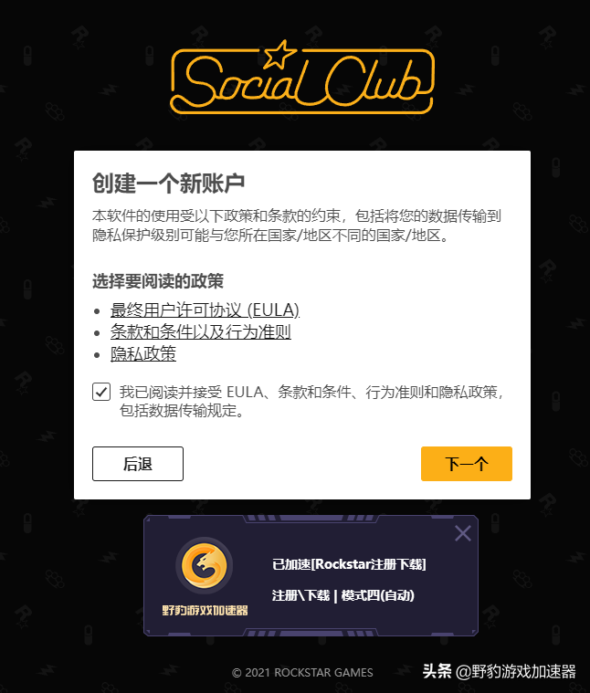 GTA三部曲最终版R星账号注册/游戏购买/下载教程，免费加速器推荐