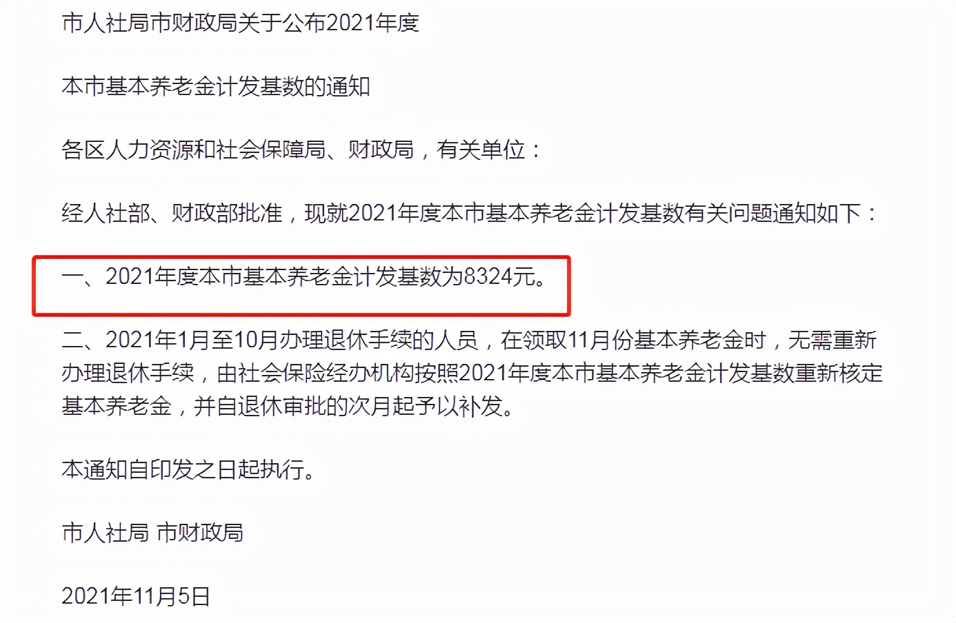 定了！部分企业退休人员养老金上涨并补发，最快11月到账