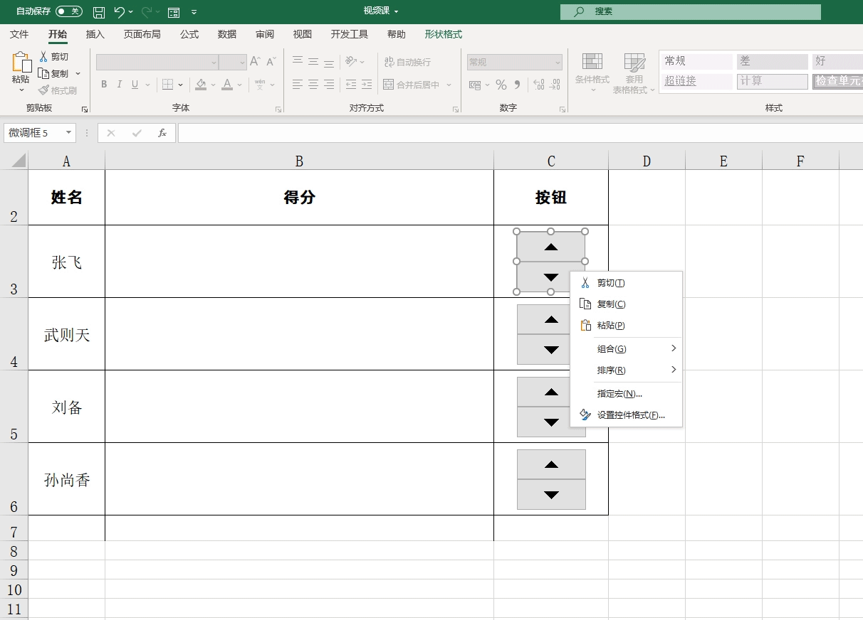 老板让我制作计分器，我不会，同事用excel两分钟搞定