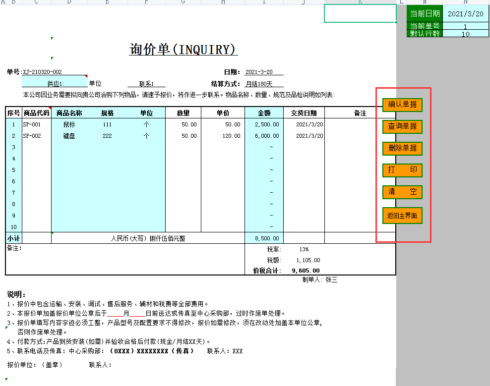 2021版报价、合同、进销、财务一体化系统，录入数据，自动报表