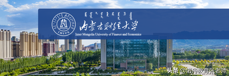 内蒙古财经大学2021年录取分数线