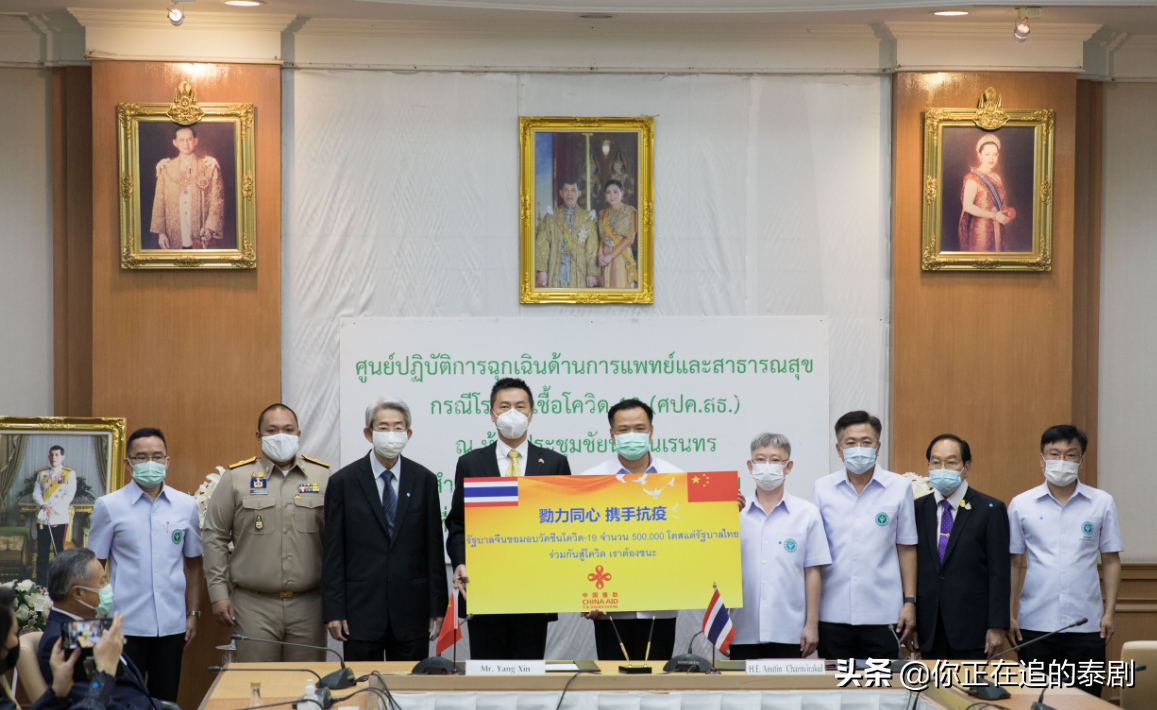 中方向泰方捐赠50万疫苗：泰剧明星纷纷接种科兴新冠疫苗，表示支持。
