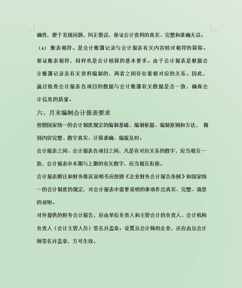 12页会计每月做账实操流程，从基本流程到月末结账，真是太详细了