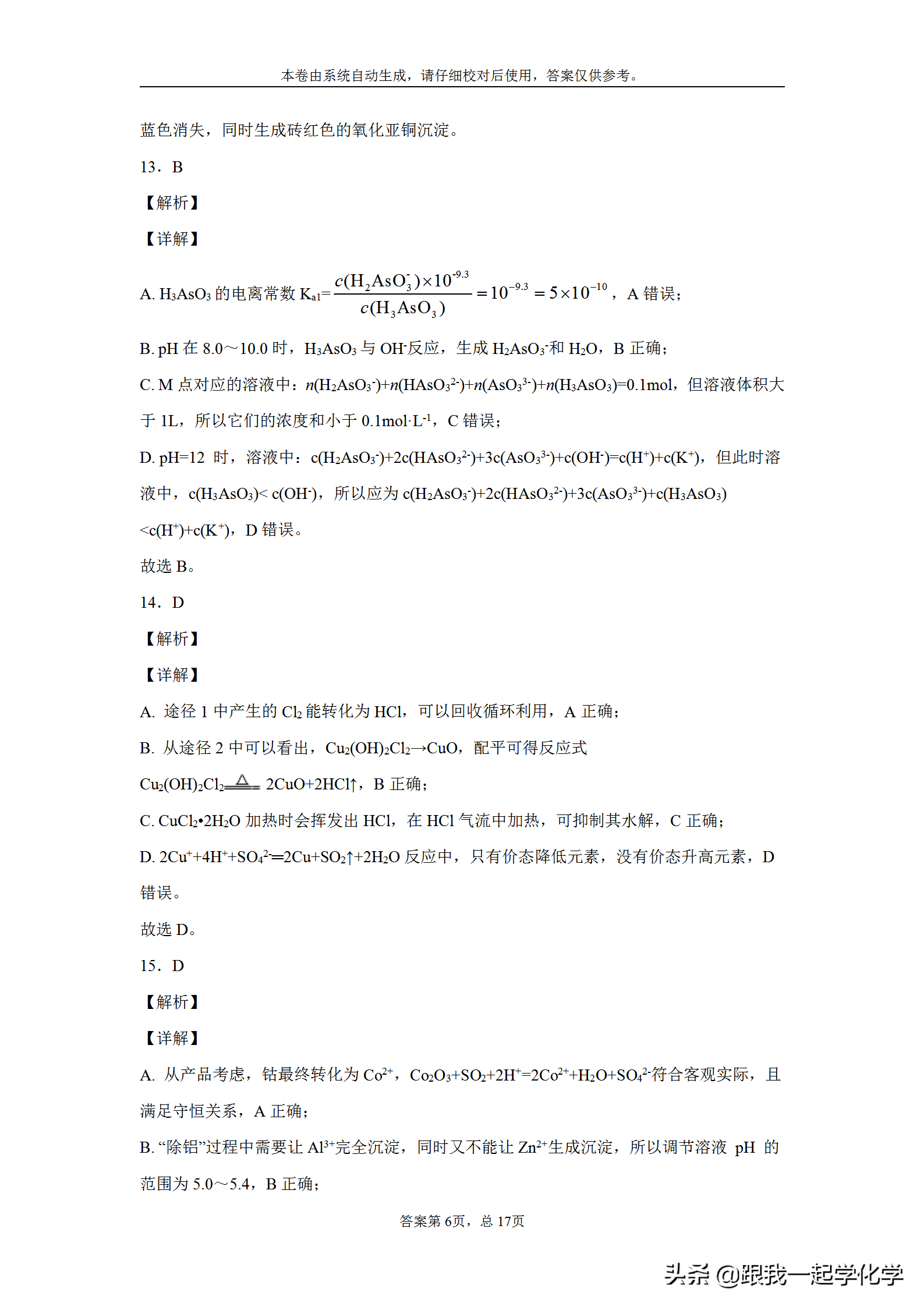 浙江省宁波市效实中学2020届高三上学期第一次模拟考试化学试题