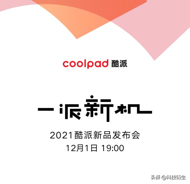 12月份首款新机官宣：12月1日，正式发布