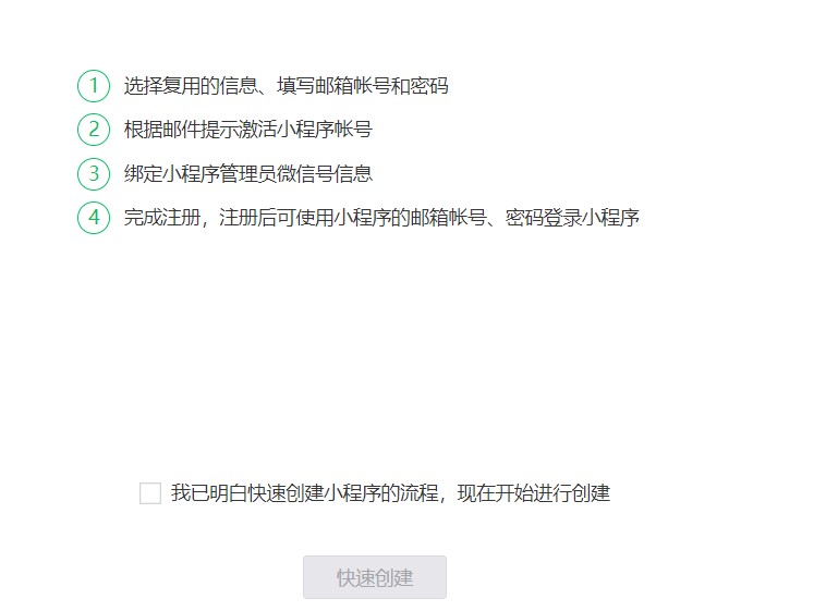 微信小程序怎么注冊(cè)？怎樣注冊(cè)微信小程序賬號(hào)？