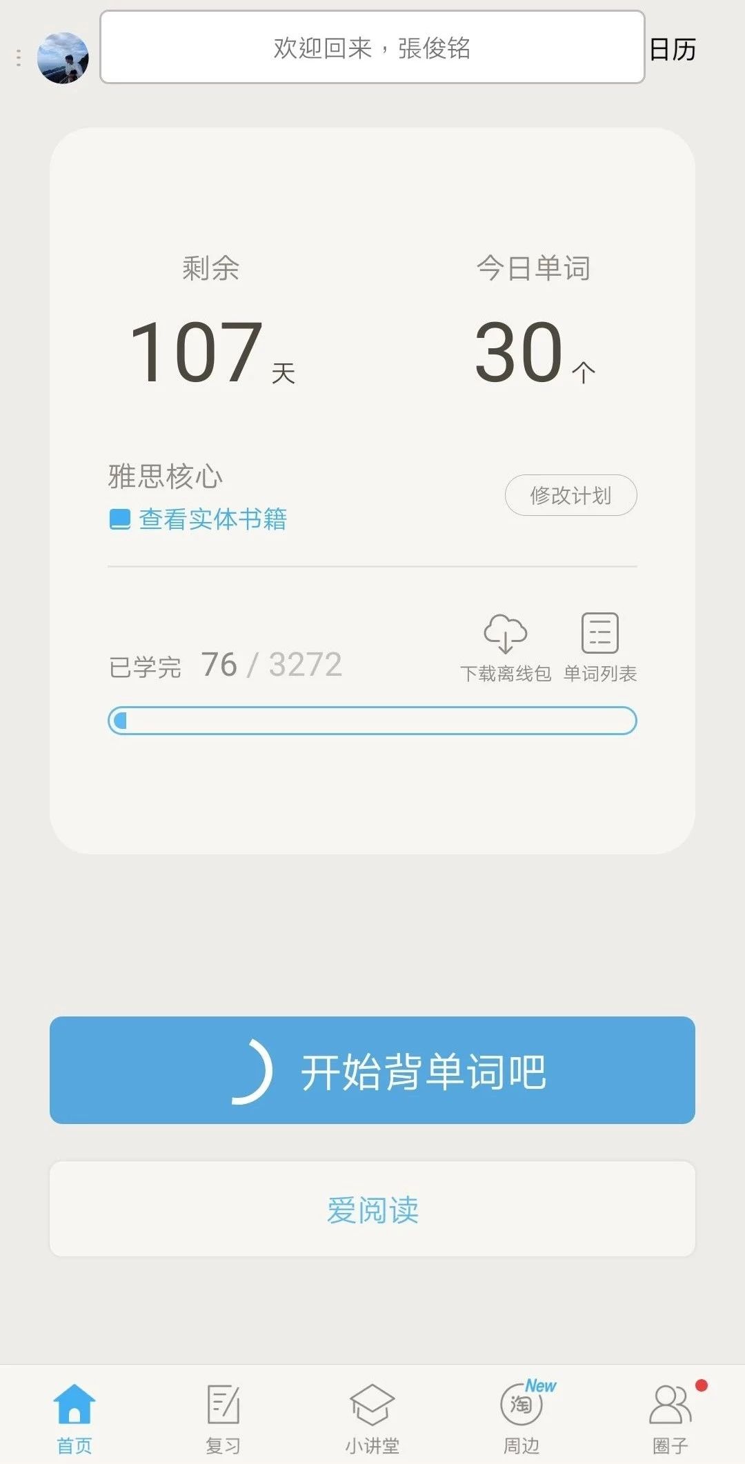 用了这么多英语学习APP后，我还是最喜欢这4款