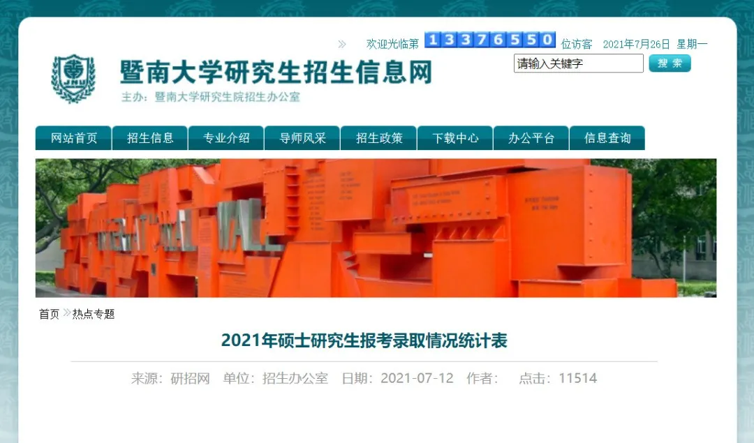 速看！多所院校更新2021年考研报录比