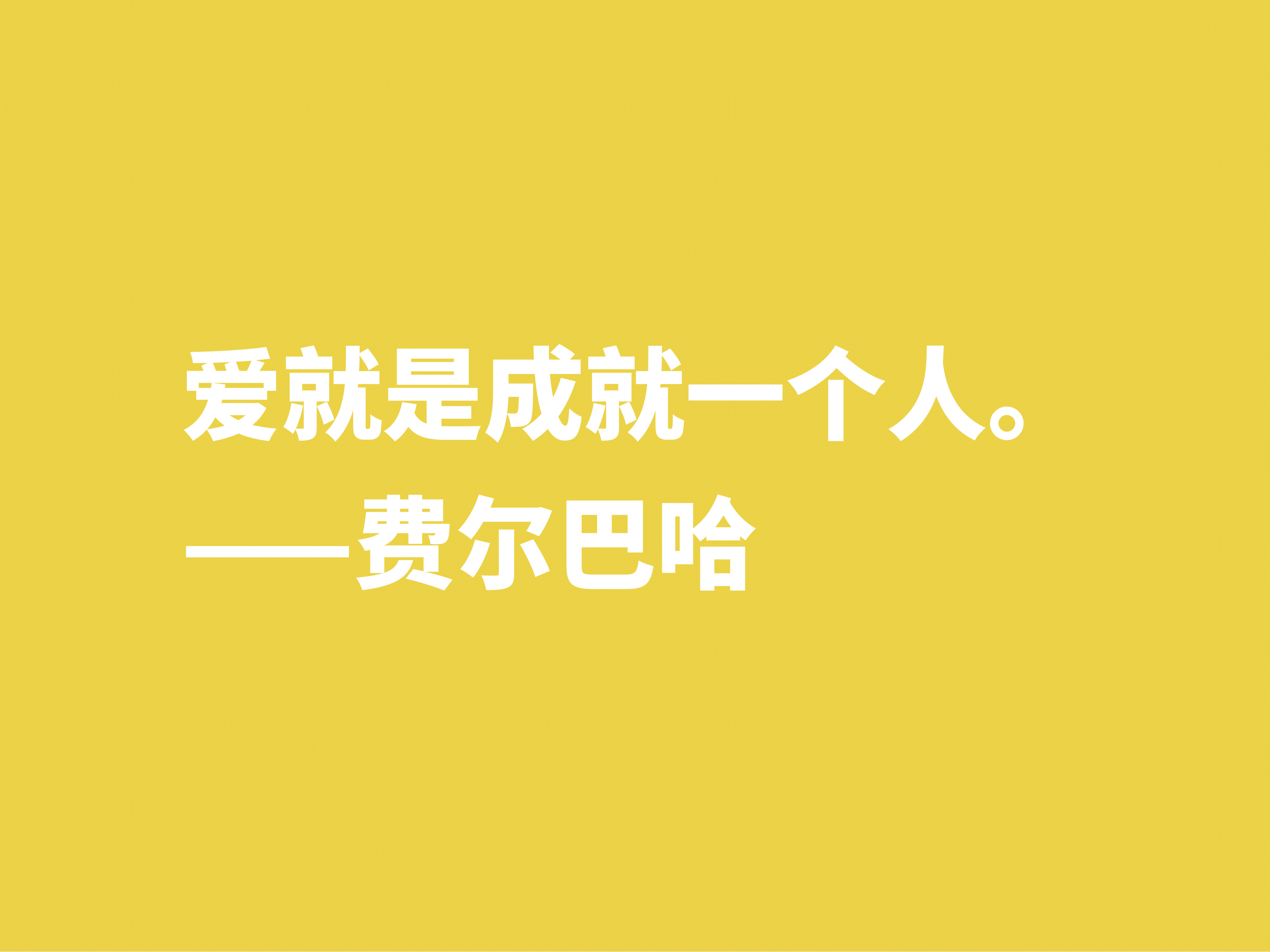 他批判黑格尔，坚信唯物主义思想，细品他十句格言，暗含人生真谛