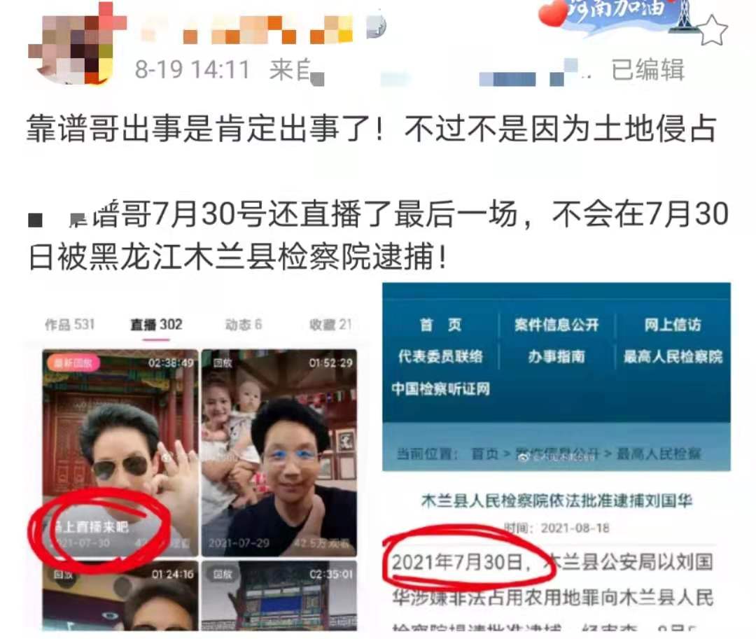 网红企业家带货涉嫌虚假宣传，警方已立案调查！