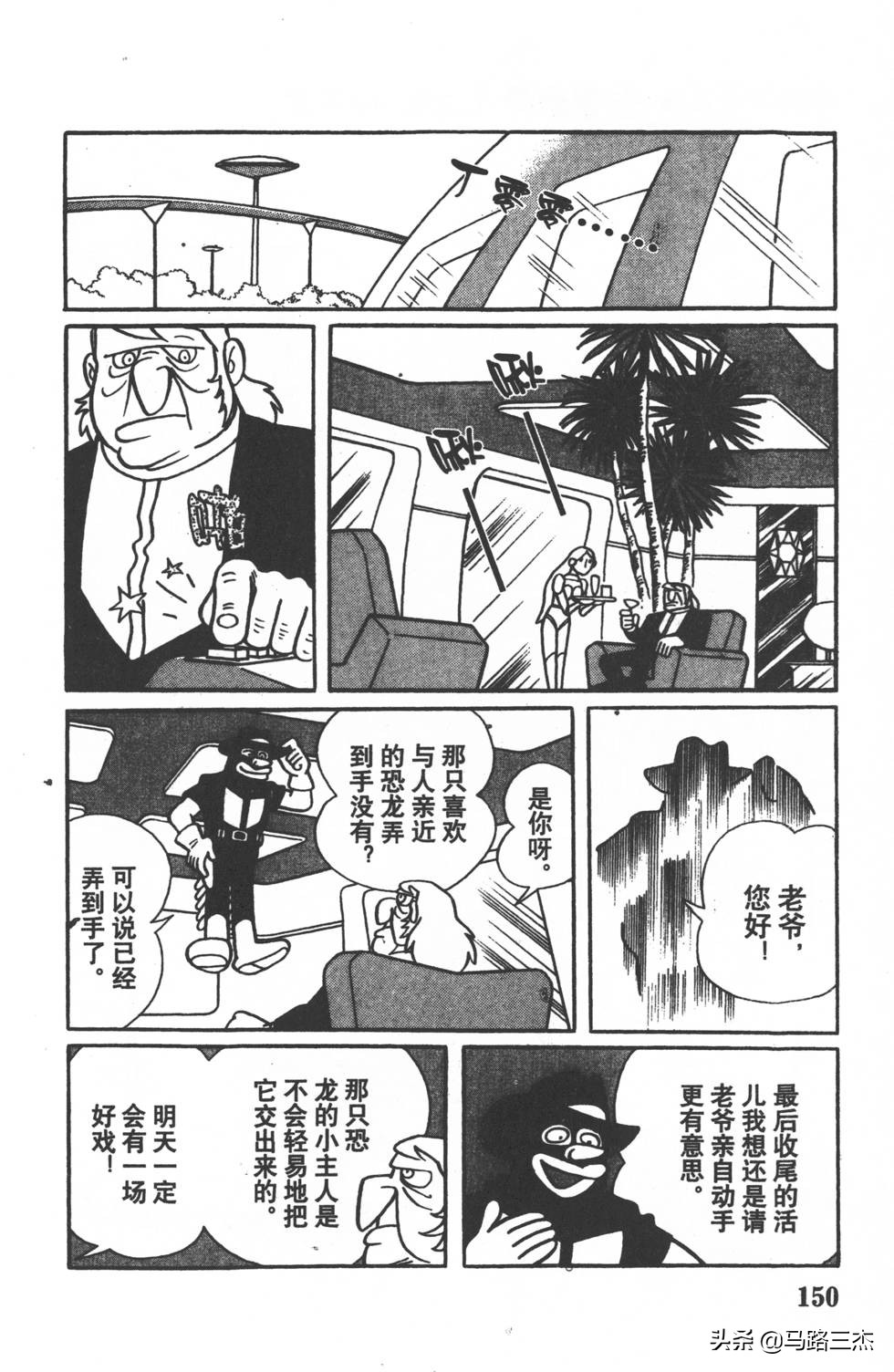 经典漫画_哆啦A梦_大长篇_第01卷_大雄的恐龙