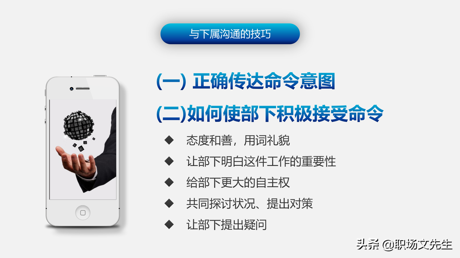 怎样进行上下沟通？47页有效沟通技巧培训课件，沟通的三大要素