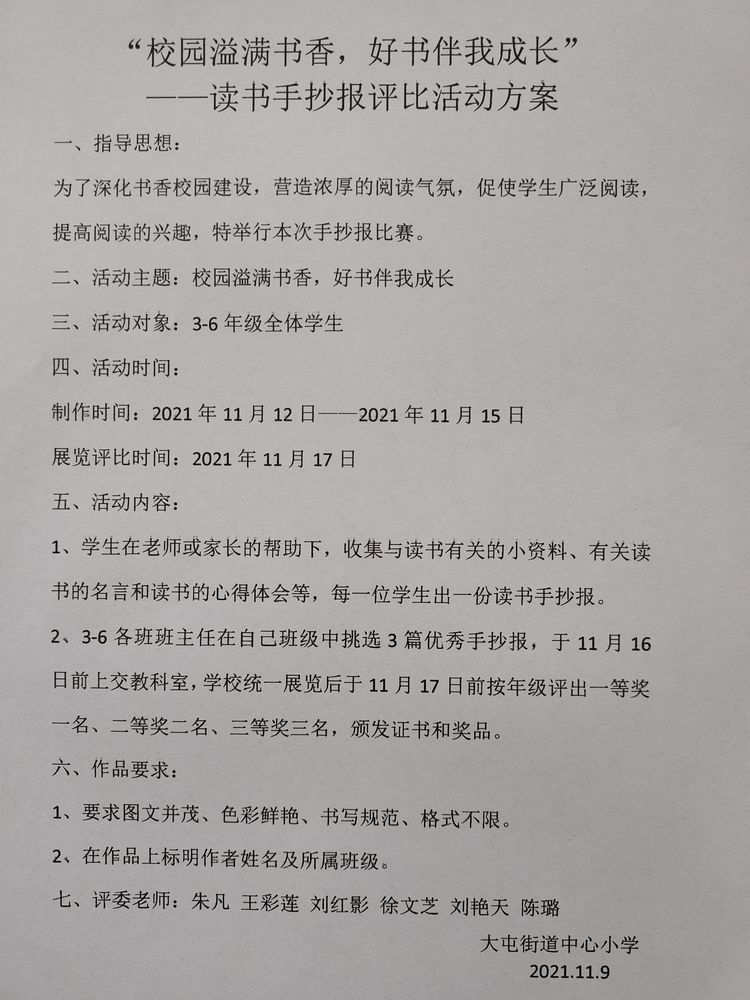 校园溢满书香，好书伴我成长——大屯街道中心小学读书手抄报活动