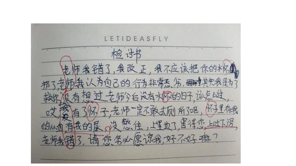 小学生被罚写“检讨书”，逐字逐句看似反省，却逃不过老师的法眼