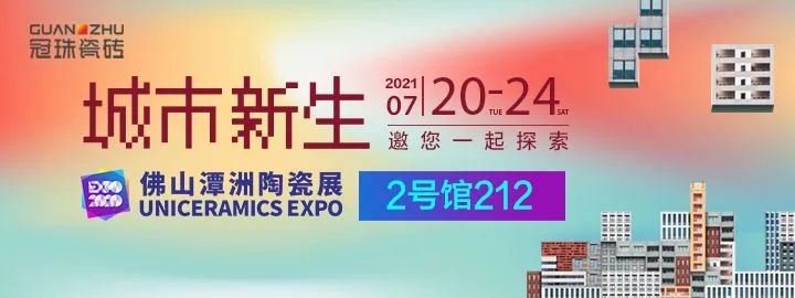 2021潭洲展谁最风云?宏宇马可波罗冠珠蒙娜丽莎鹰牌诺贝尔…