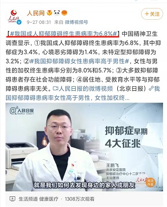 抑郁障碍患病率6.8% 却还有人不知道如何辨别治疗