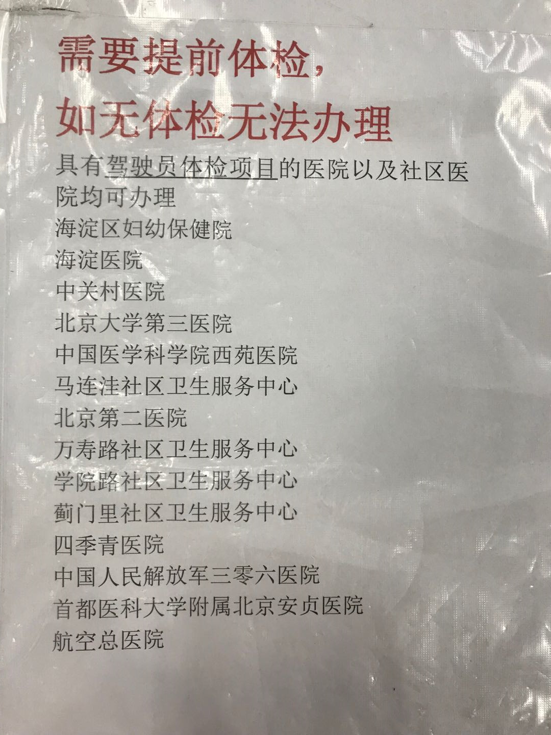 北京交通违规查询,北京交通违章查询官网查询系统
