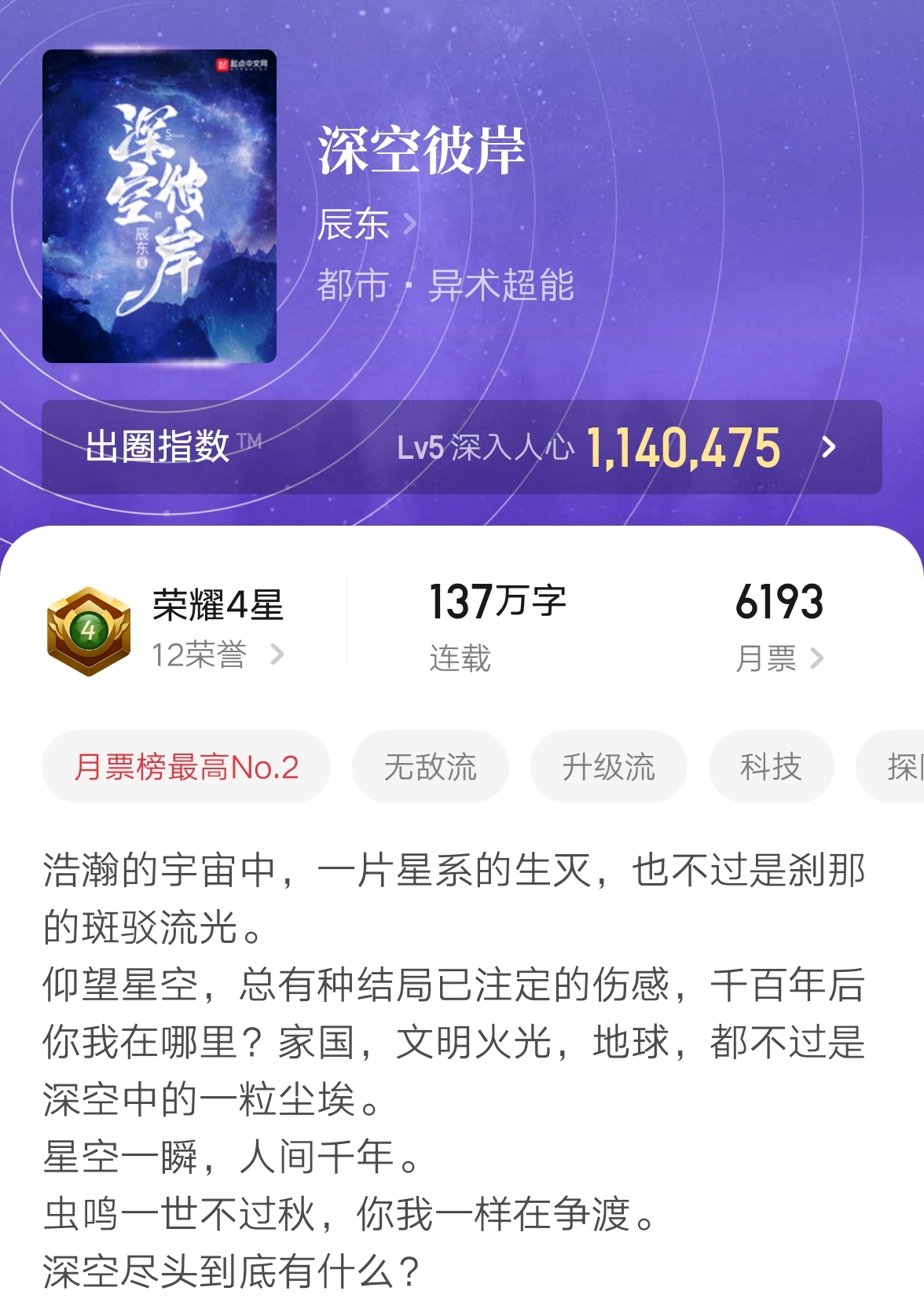 小说榜单2021（11月小说新排行公布）