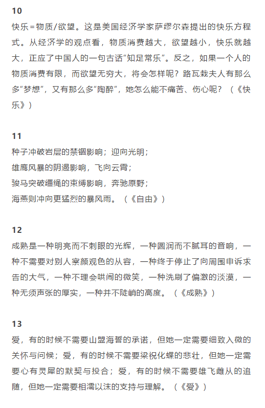 初中语文万能作文开头结尾70段，用在作文很惊艳，建议摘抄