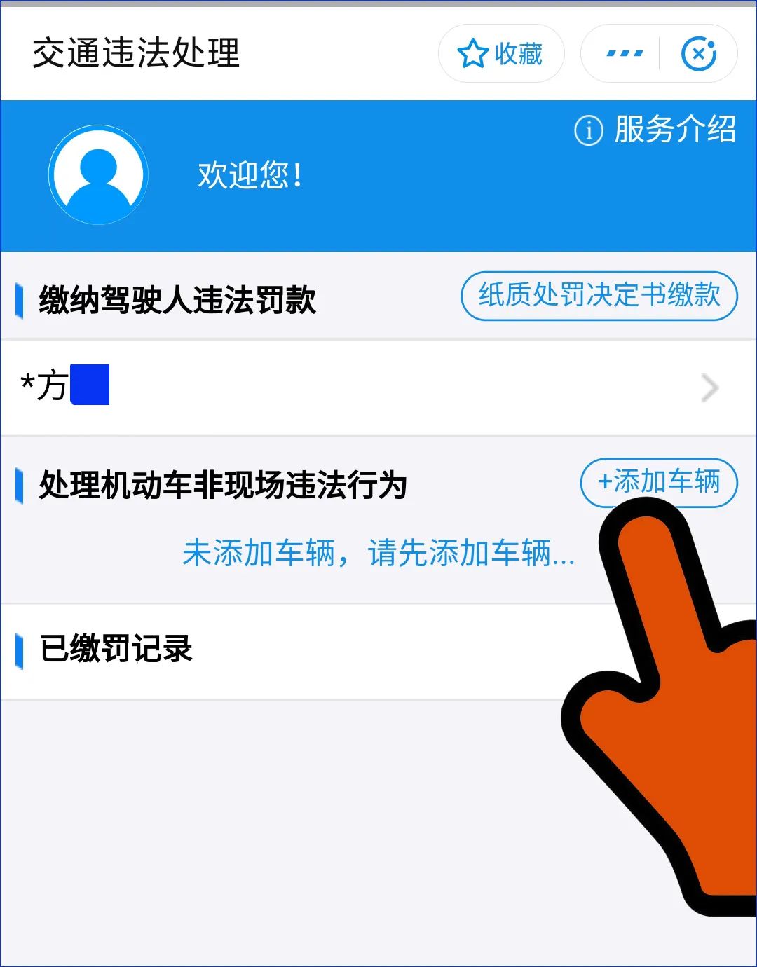 北京市交通违规查询,北京市交通违法信息查询