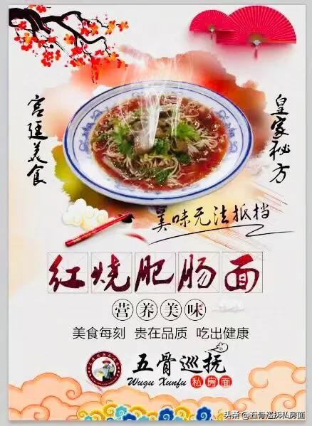 重庆小面加盟-五骨巡抚私房面