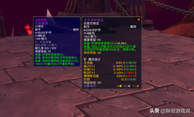 魔兽TBC：两大经典盾牌，折戟壁垒等级更高，老防战却青睐另一个