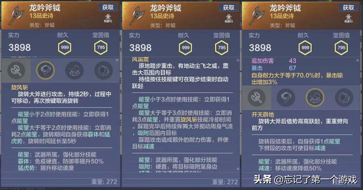 游戏攻略妄想山海：人手一把斧头，输出武器的扛把子