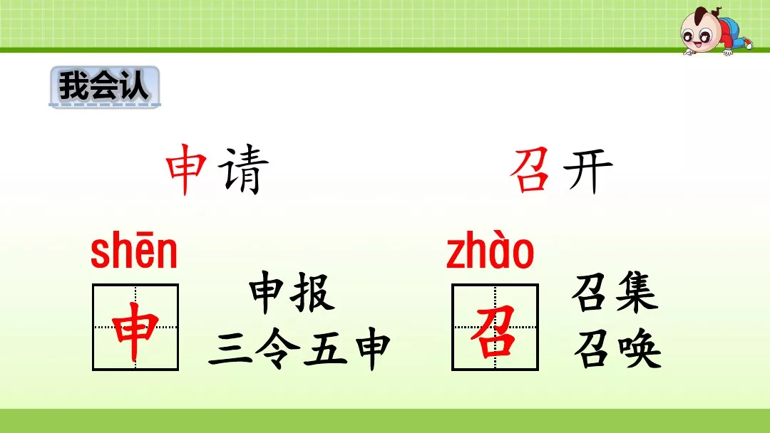 部编版三年级语文上册《语文园地三》图文讲解