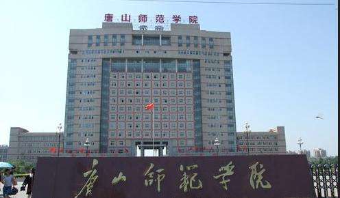 唐山到底有没有“大学城”？