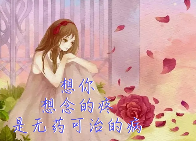 爱你如痴如醉，想你心不由己，爱着想着，内心所有的空间被你填满