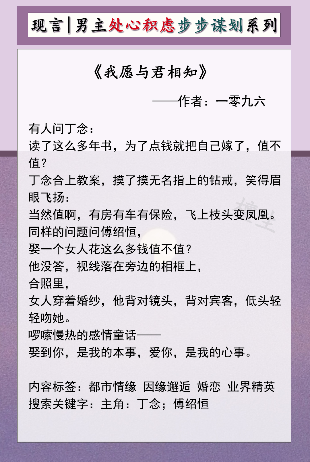 推六本甜宠文，男主处心积虑，步步谋划，哄她相爱，一生只爱一人
