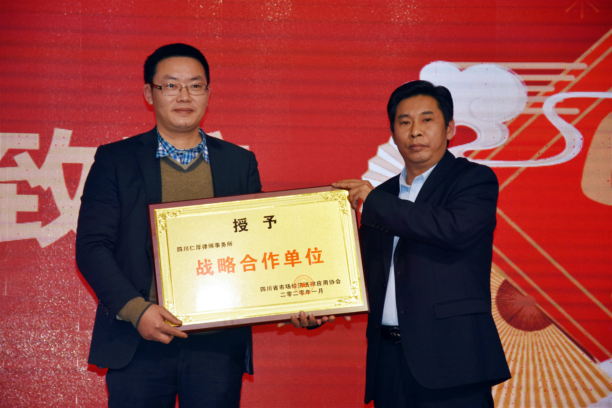 四川省市场经济法律应用协会与四川仁厚律师事务所达成战略合作