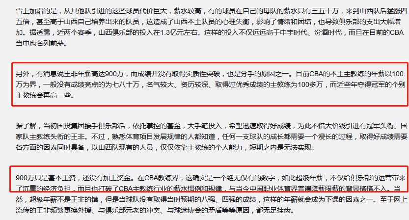 王非为什么不执教一支cba(年薪900万？王非下课原因浮出水面，山西要效仿广东完成重建)