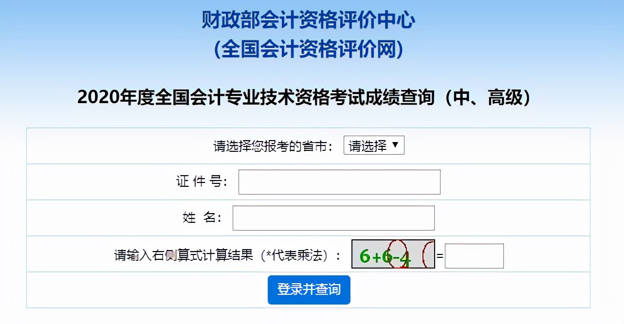 重点关注！2021中级会计查分入口/流程/注意事项