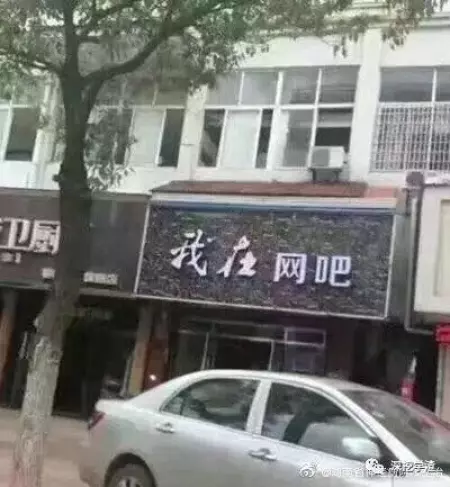 看鬼才们如何给店铺取名字