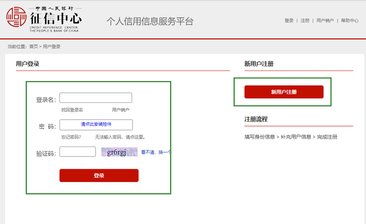 如何查询個人征信報告？