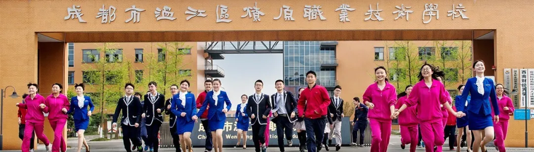 高考成绩位列全省前茅，成都市温江区燎原职校考大学完全不用愁