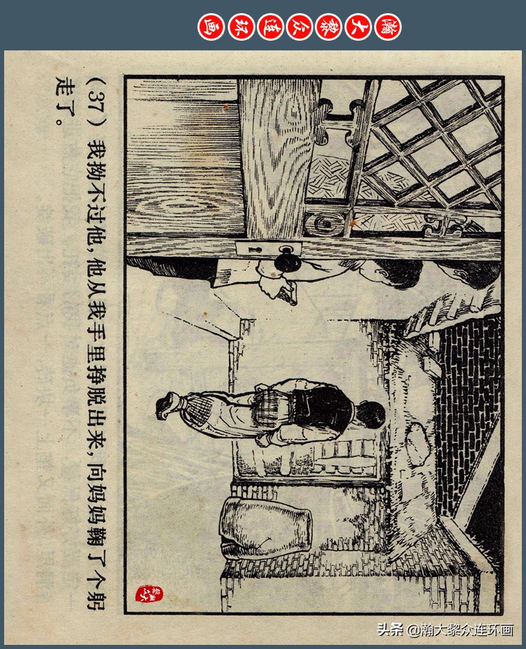 瀚大黎众｜上人版抗朝援朝友谊故事连环画《深厚的友谊》杨英镖绘