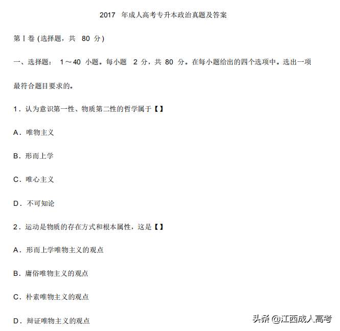 2019年成人高考历年考试真题及模拟题免费获取