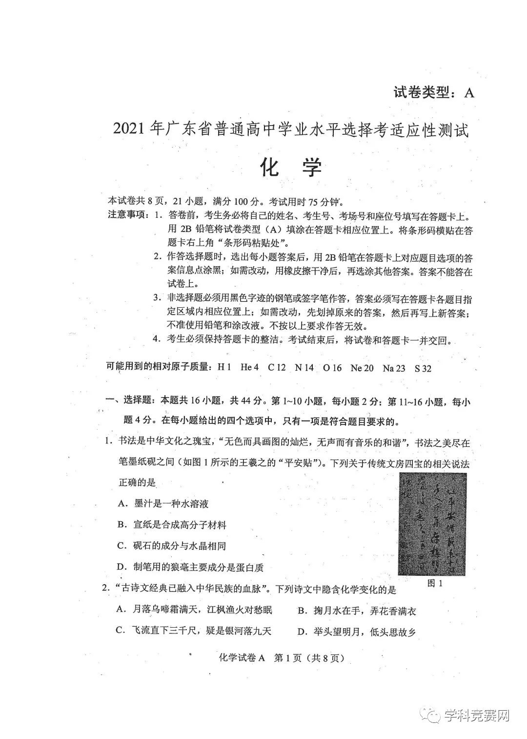2021高中八省联考化学试卷，考完之后瑟瑟发抖，可下载打印