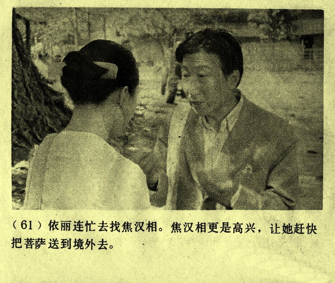电影·连环画 ¦《滴水观音》¦ 上海人民美术出版社