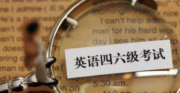 大学英语四六级没过，对找工作会有影响吗？毕了业才发现问题