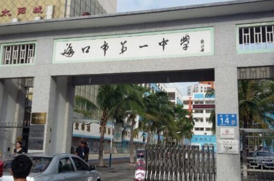 海南四所中学被称为“名校收割机”，教学实力强劲，考上都是学霸